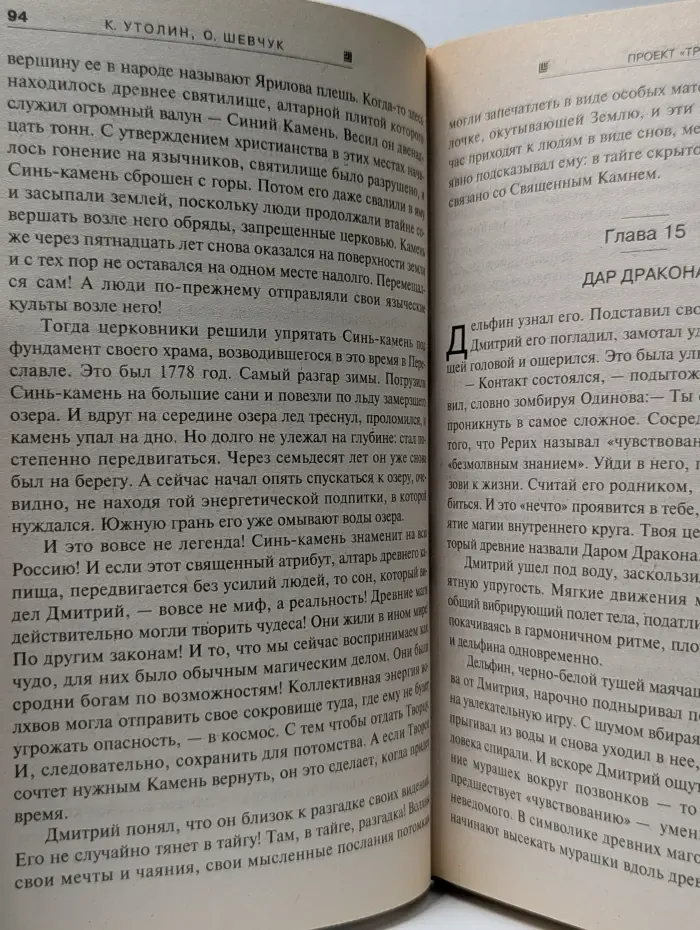 Абсолютное оружие. Проект Третий Рим