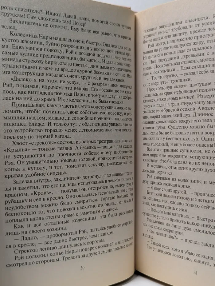 Фантастический боевик. Заклинатели