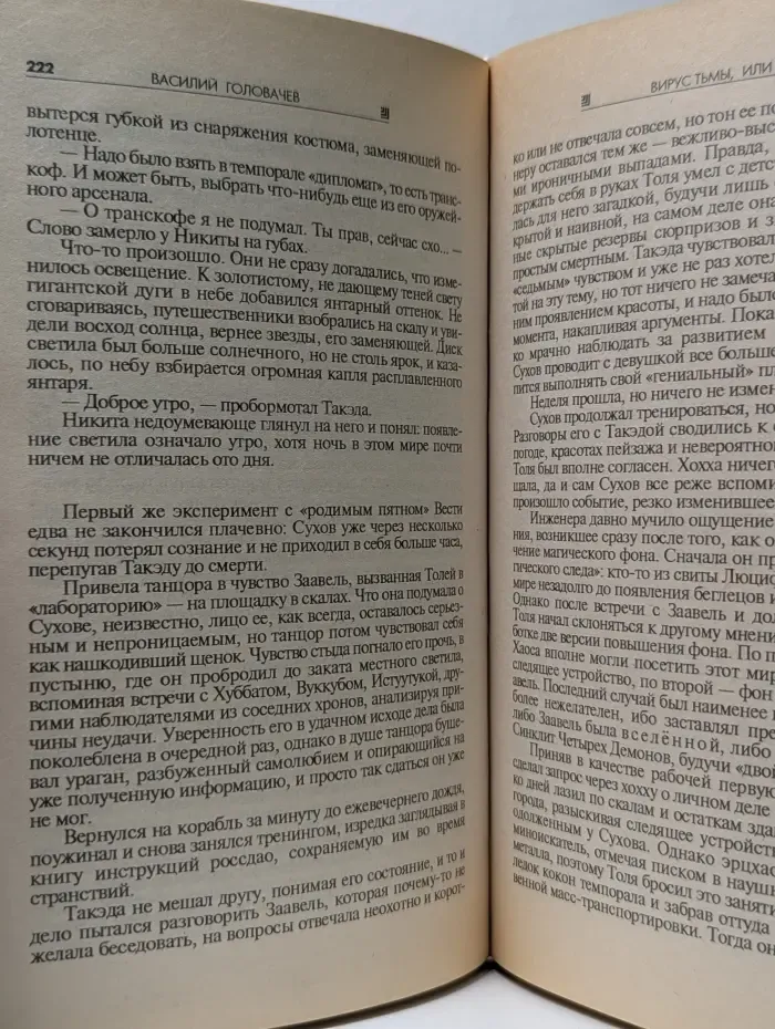 Абсолютное оружие. Посланник