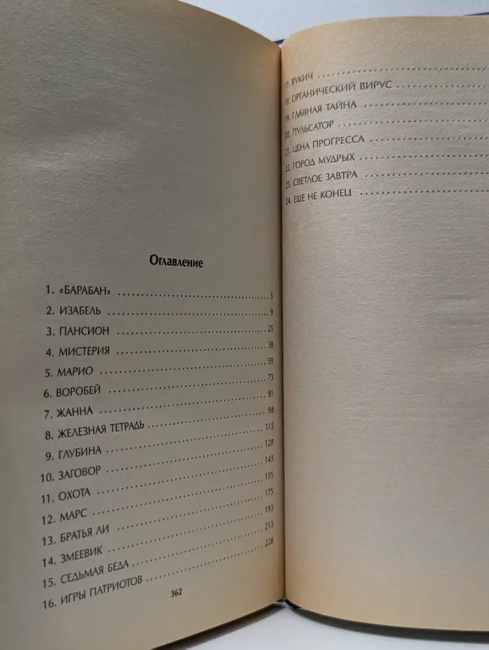 Современная фантастическая авантюра. Змей