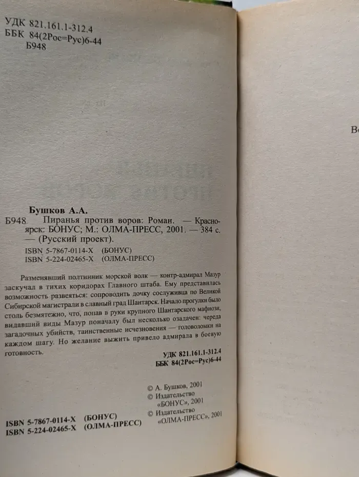Русский проект. Пиранья против воров