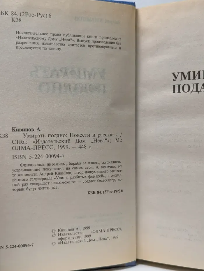 Русский проект. Умирать подано