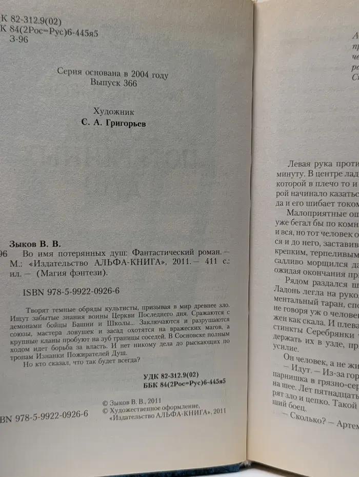 Магия фэнтези. Во имя потерянных душ