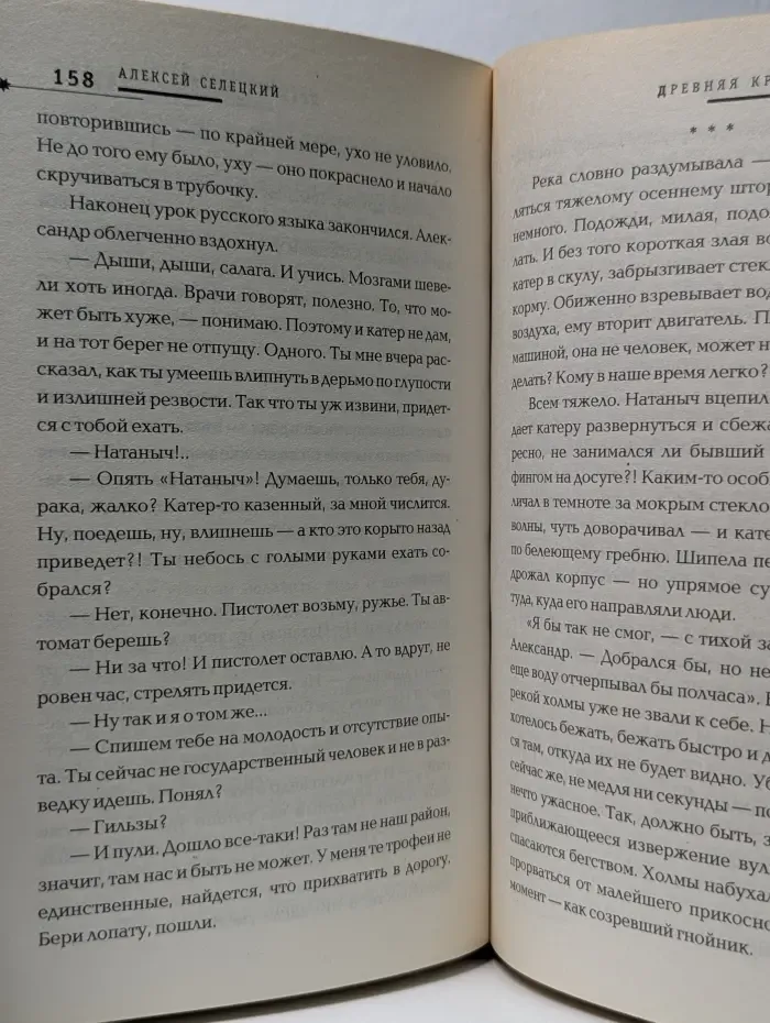 Русская фантастика. Древняя кровь
