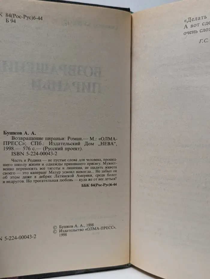 Русский проект. Возвращение пираньи
