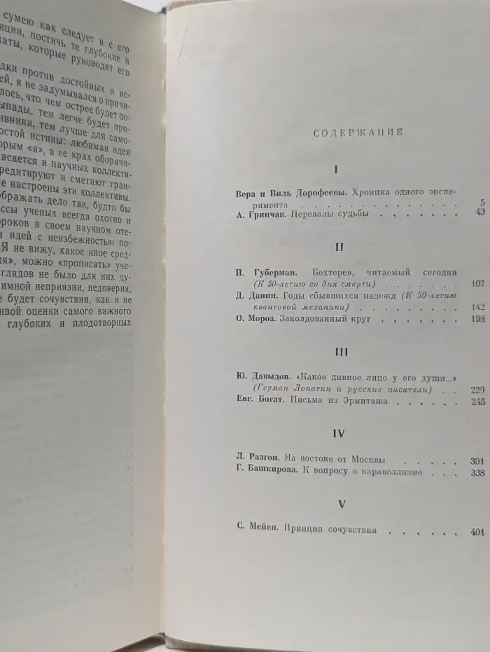 Пути в незнаемое. Писатели рассказывают о науке. Сборник 13