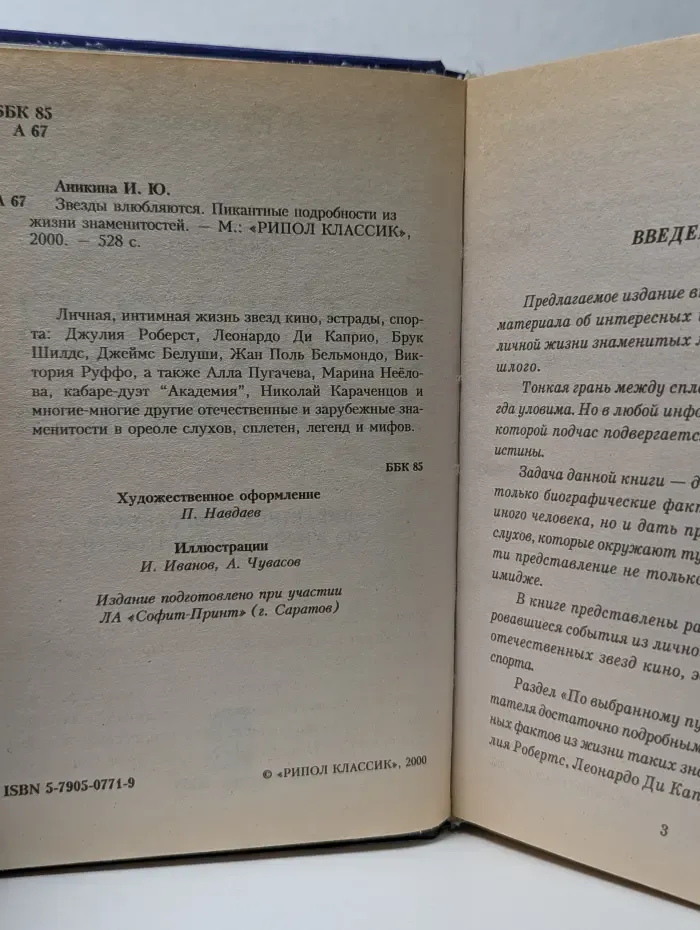 Караваны историй. Звезды влюбляются. Пикантные подробности из жизни знаменитостей
