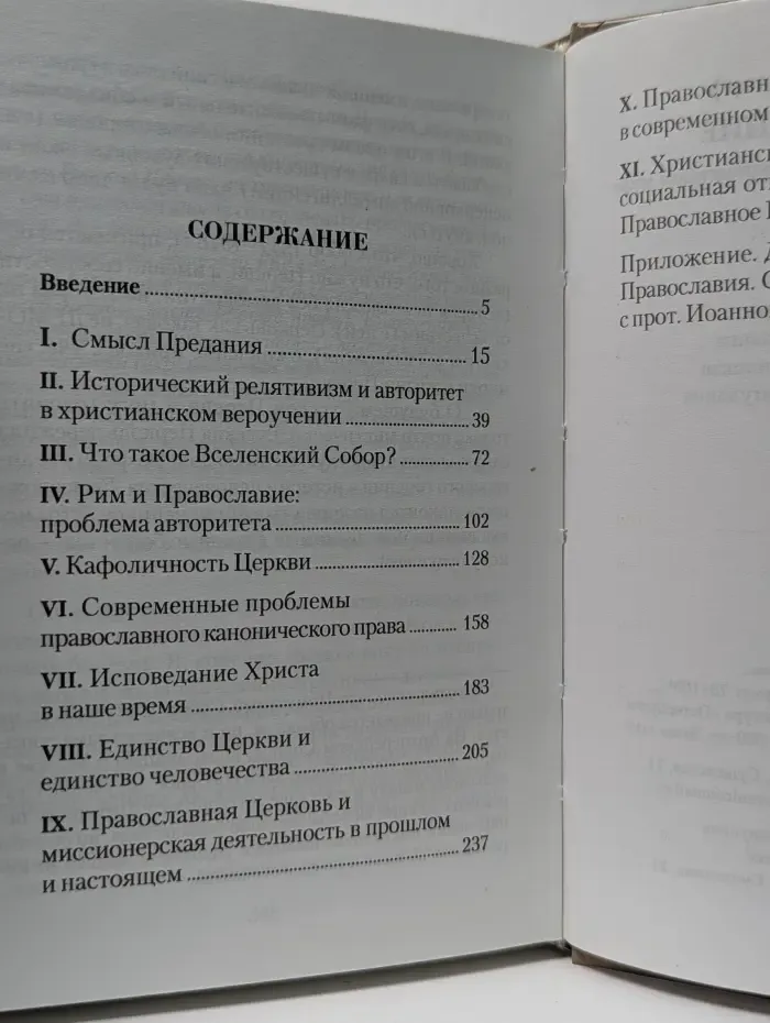 Живое предание. Свидетельство Православия в современном мире