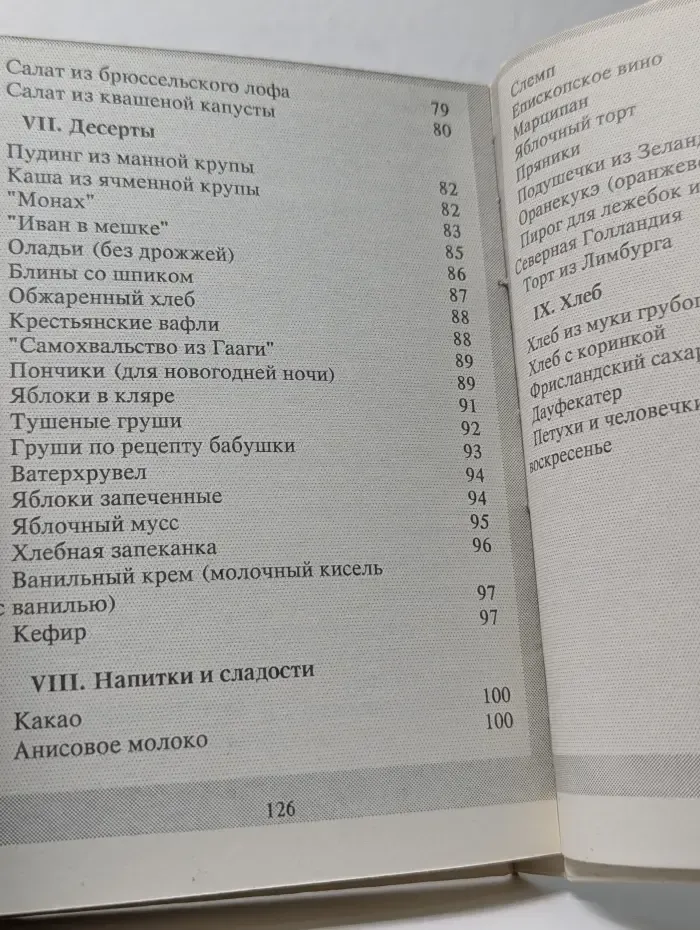 Голландская кухня