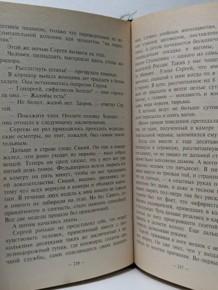 Детектив. Триллер. Политика. Наседка