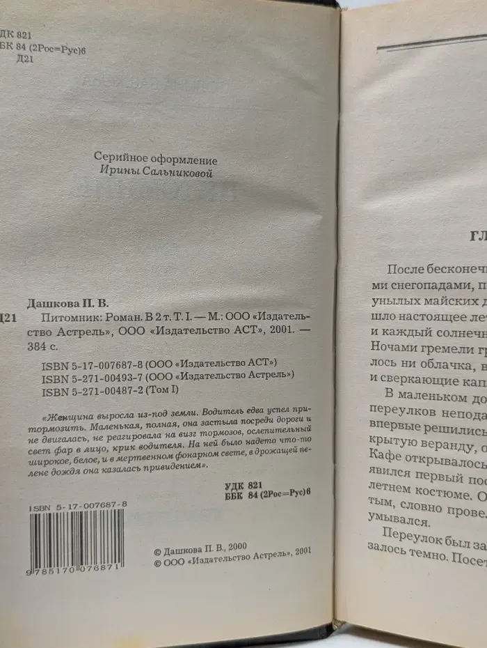 Питомник. Роман в 2 томах. Том 1