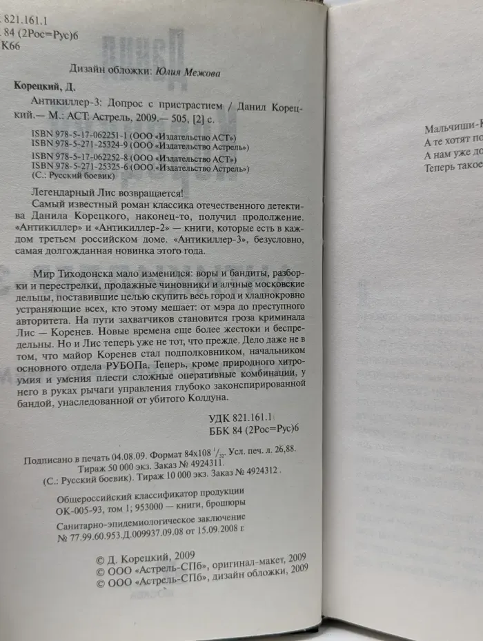 Русский боевик. Антикиллер-3. Допрос с пристрастием