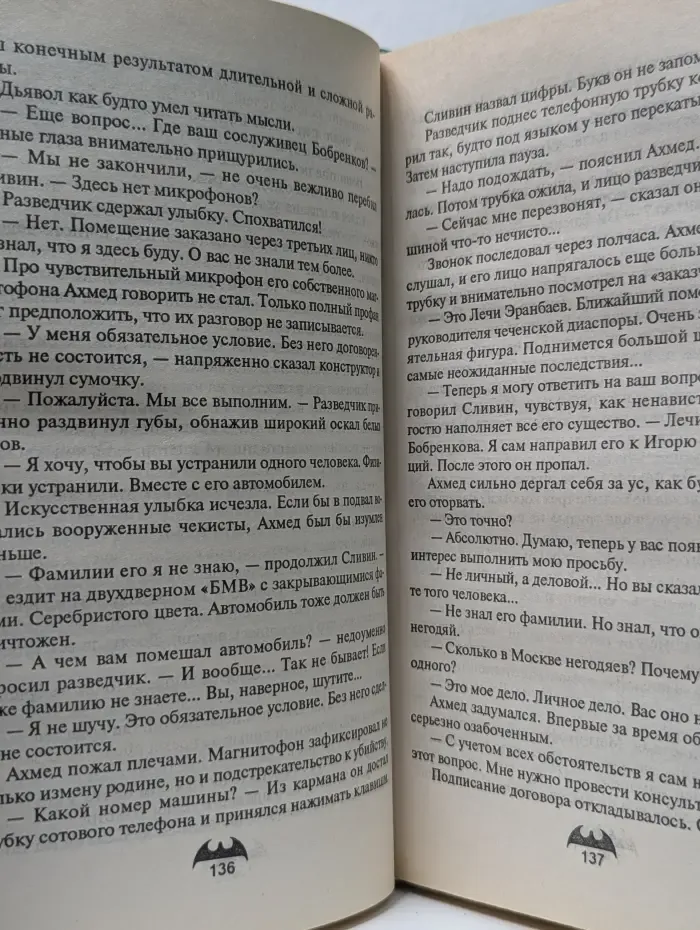 Вне закона. Основная операция