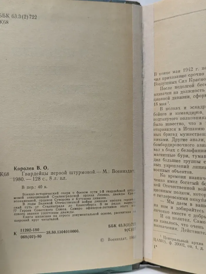 Гвардейцы первой штурмовой