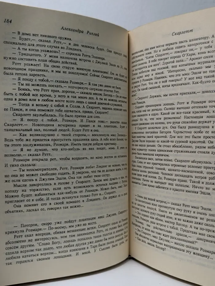 Скарлетт