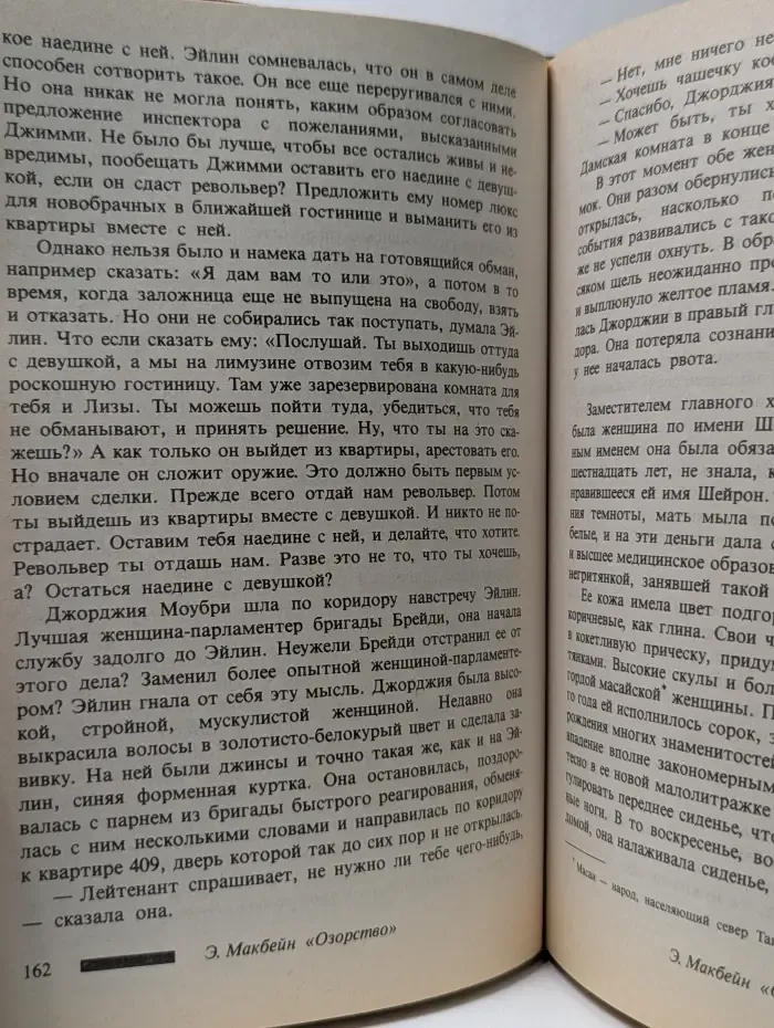 Зарубежный триллер. Озорство