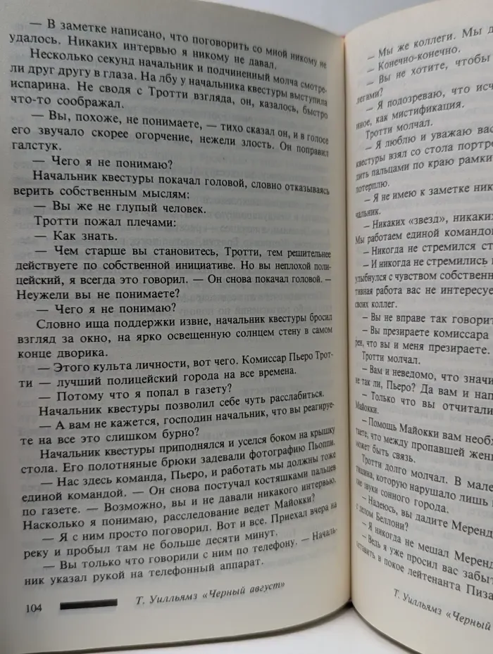 Зарубежный триллер. Черный август