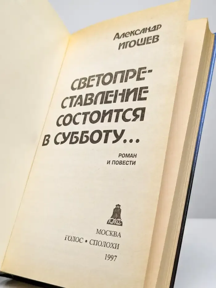 Светопреставление состоится в субботу