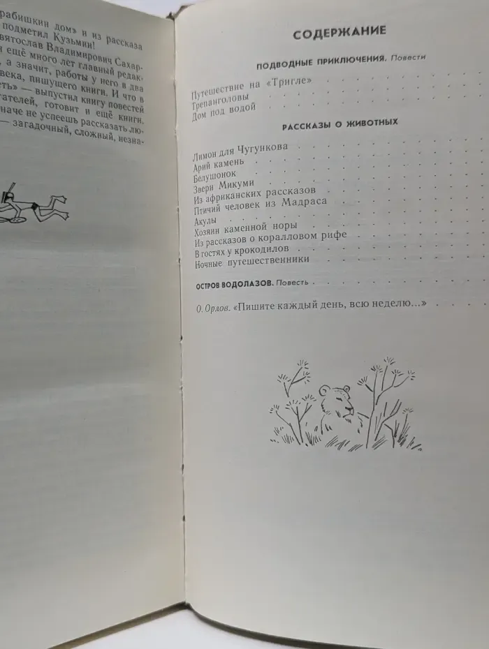 Святослав Сахарнов. Избранное. Том 2