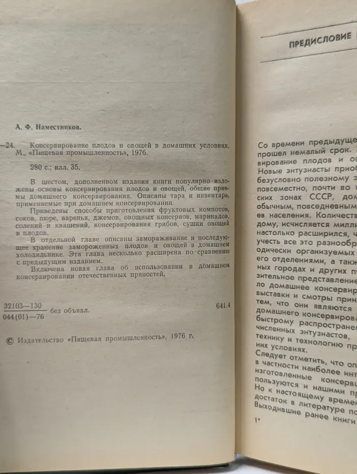 Консервирование плодов и овощей в домашних условиях