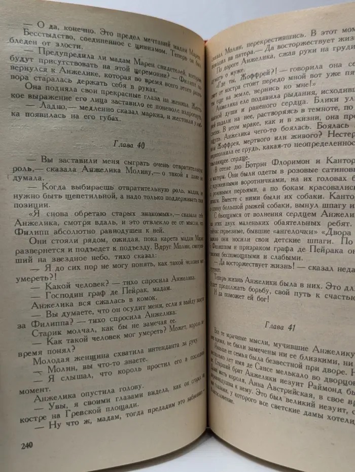 Анжелика. Том 2. Путь в Версаль. Анжелика и король