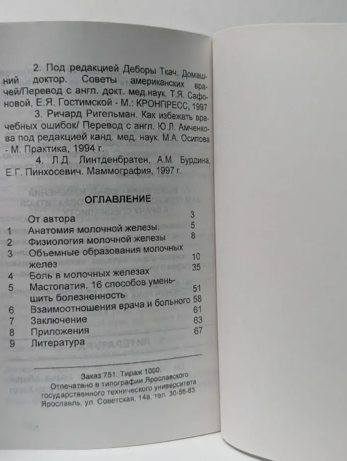 Популярная маммология