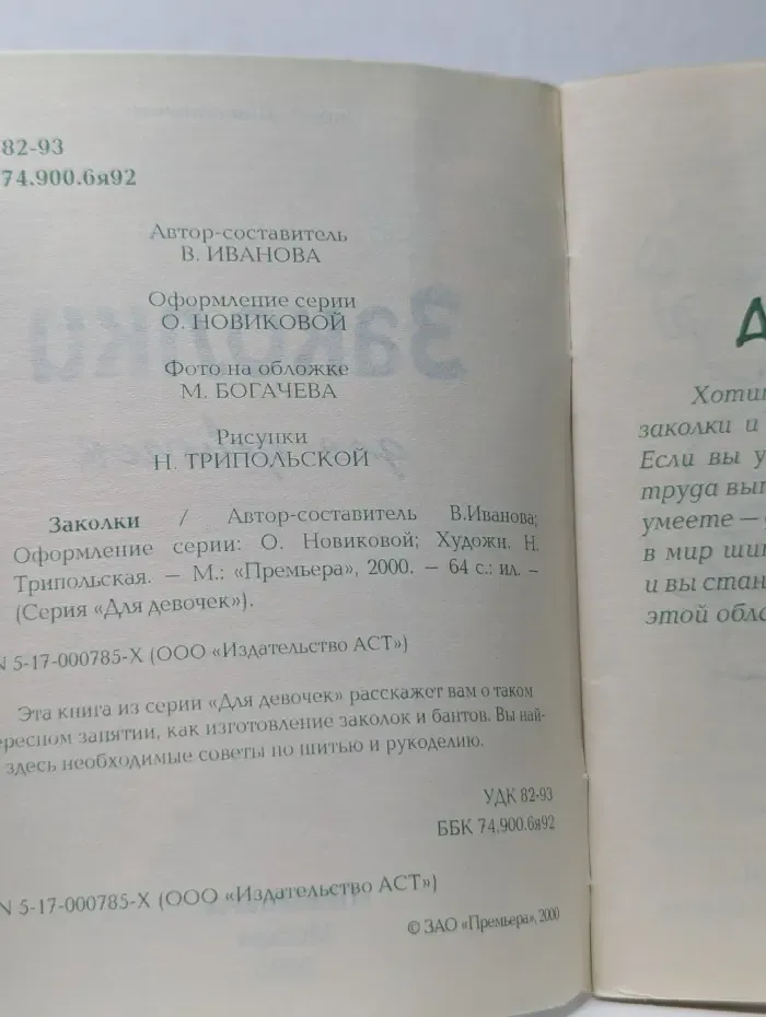 Для девочек. Заколки