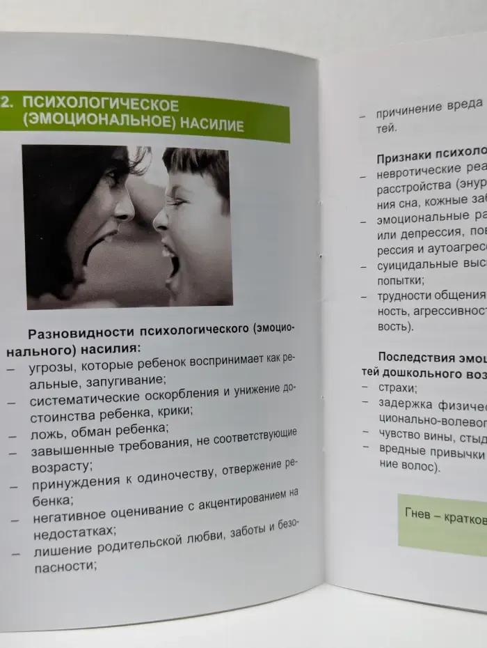Детство без насилия