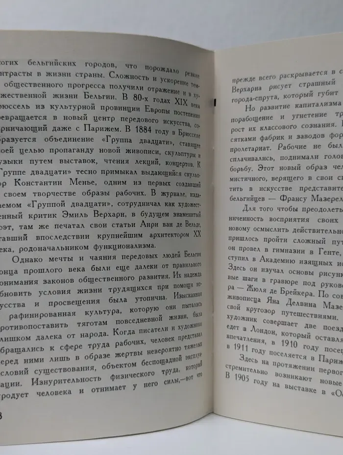 Франс Мазерель