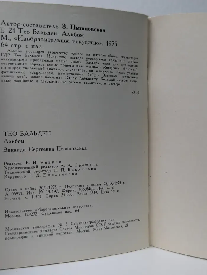 Тео Бальден