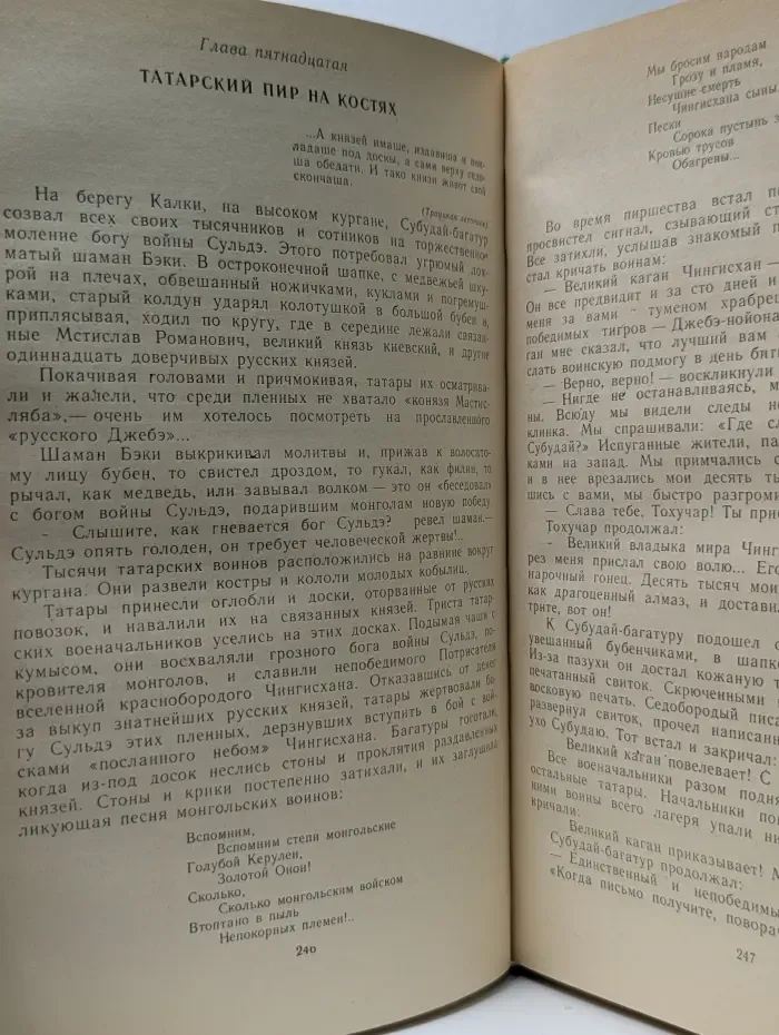 Чингисхан. Батый