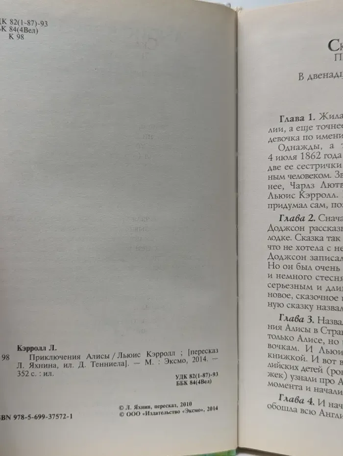 Приключения Алисы
