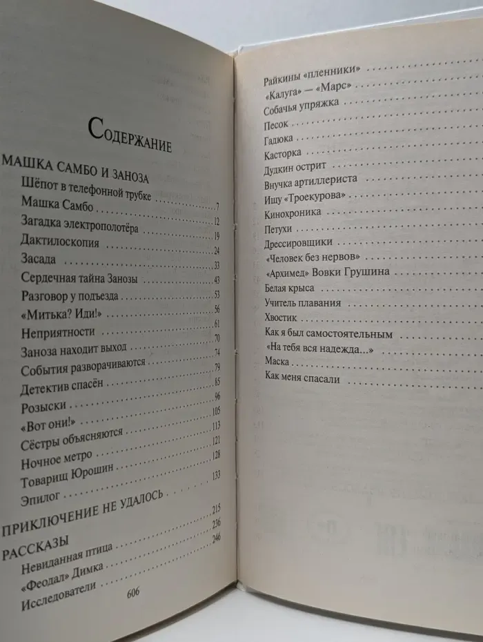 Вовка Грушин и другие