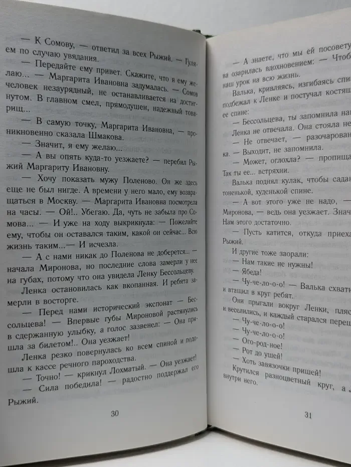 Классика для школьников. Школьное чтение. Чучело