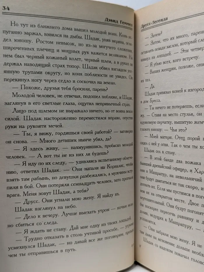 Век Дракона. Друсс-Легенда