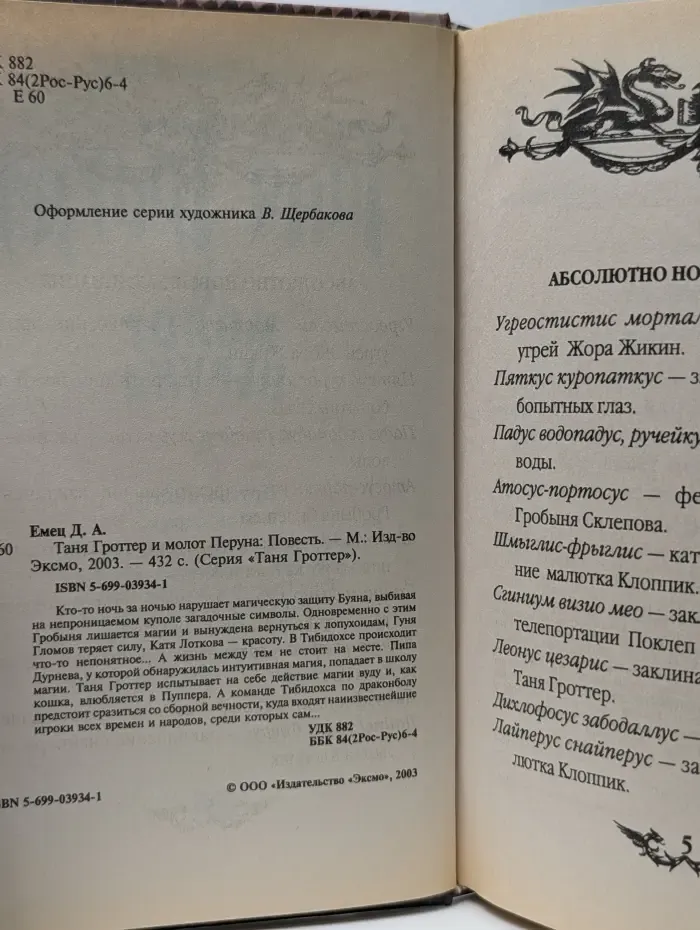 Таня Гроттер и молот Перуна