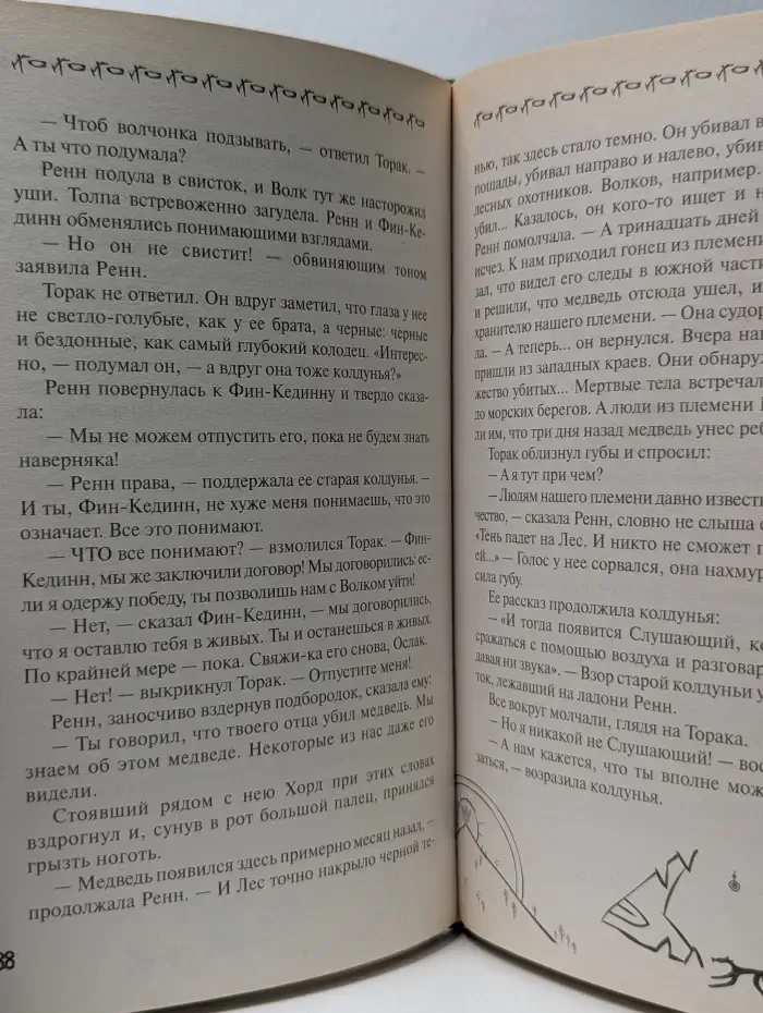 Хроники темных времен. Брат Волк