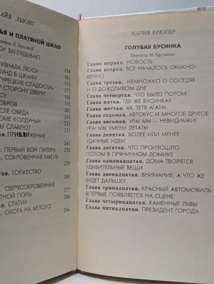 Голубая бусинка. Волшебные сказки
