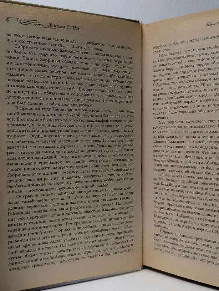 Ни о чем не жалею