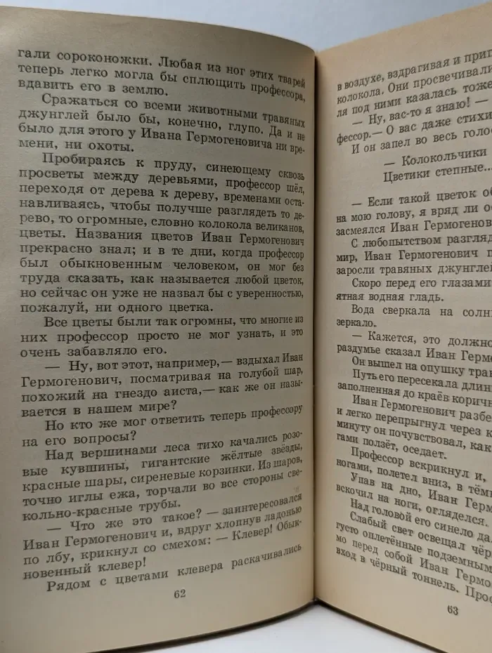 Библиотека приключений и фантастики. Необыкновенные приключения Карика и Вали