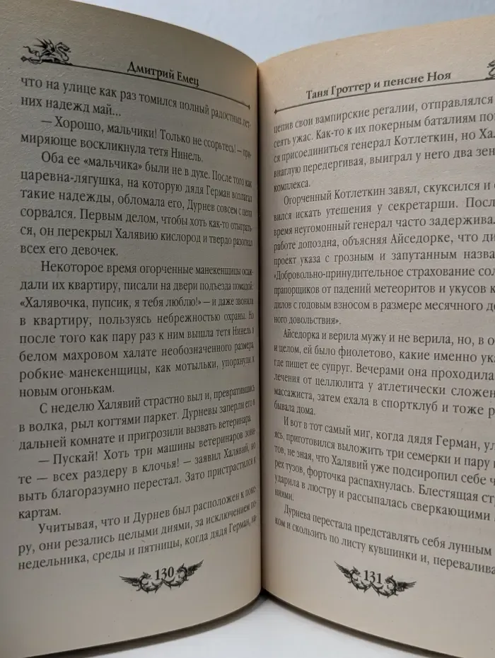 Таня Гроттер. Таня Гроттер и пенсне Ноя