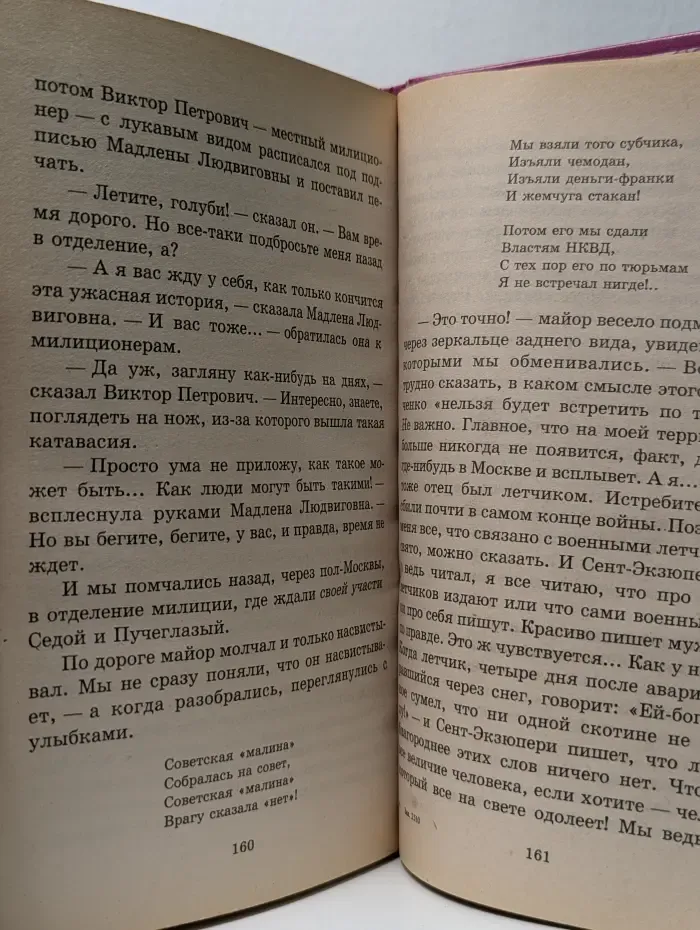 Твой детектив. Нож великого летчика