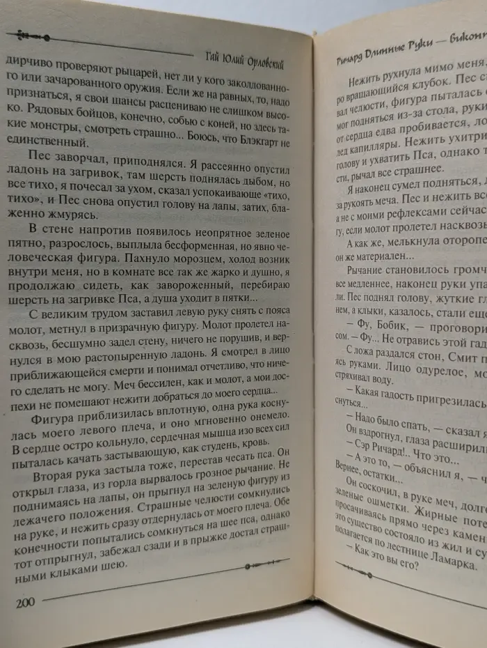 Баллады о Ричарде Длинные Руки. Ричард Длинные Руки - виконт