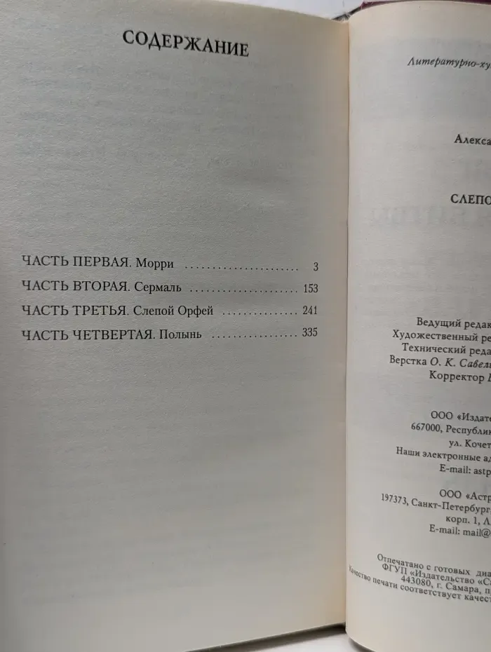 Фантастика настоящего и будущего. Слепой Орфей