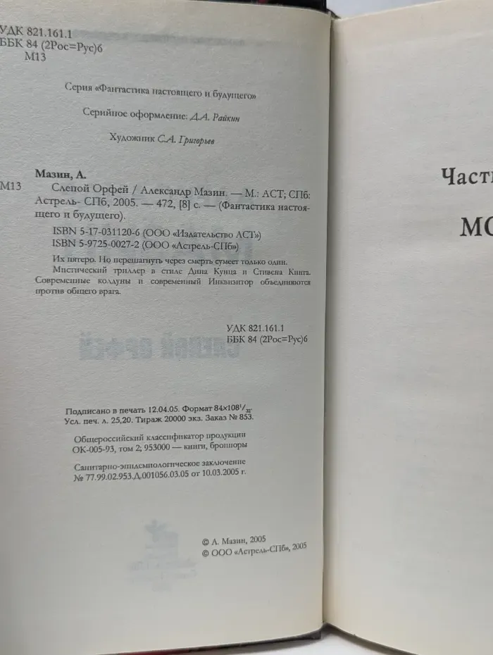 Фантастика настоящего и будущего. Слепой Орфей
