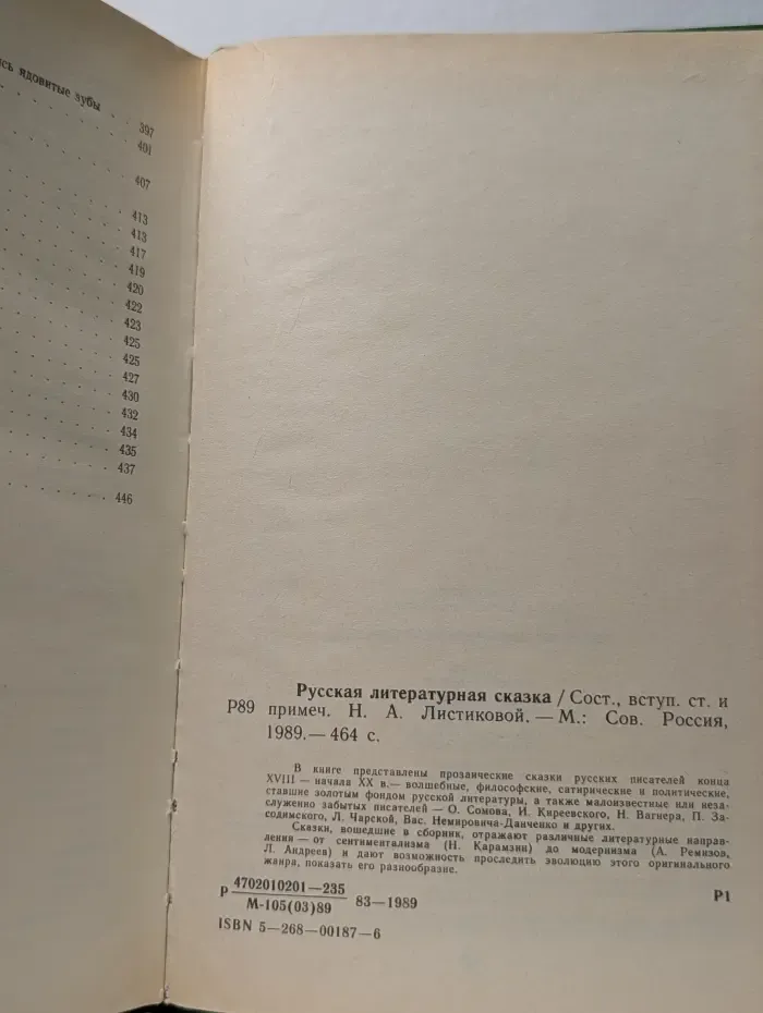 Русская литературная сказка