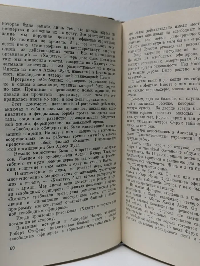 Жизнь замечательных людей. Гамаль Абдель Насер