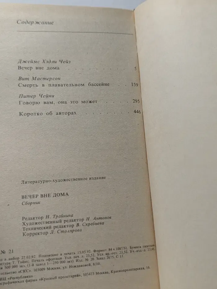 Bestseller. Вечер вне дома