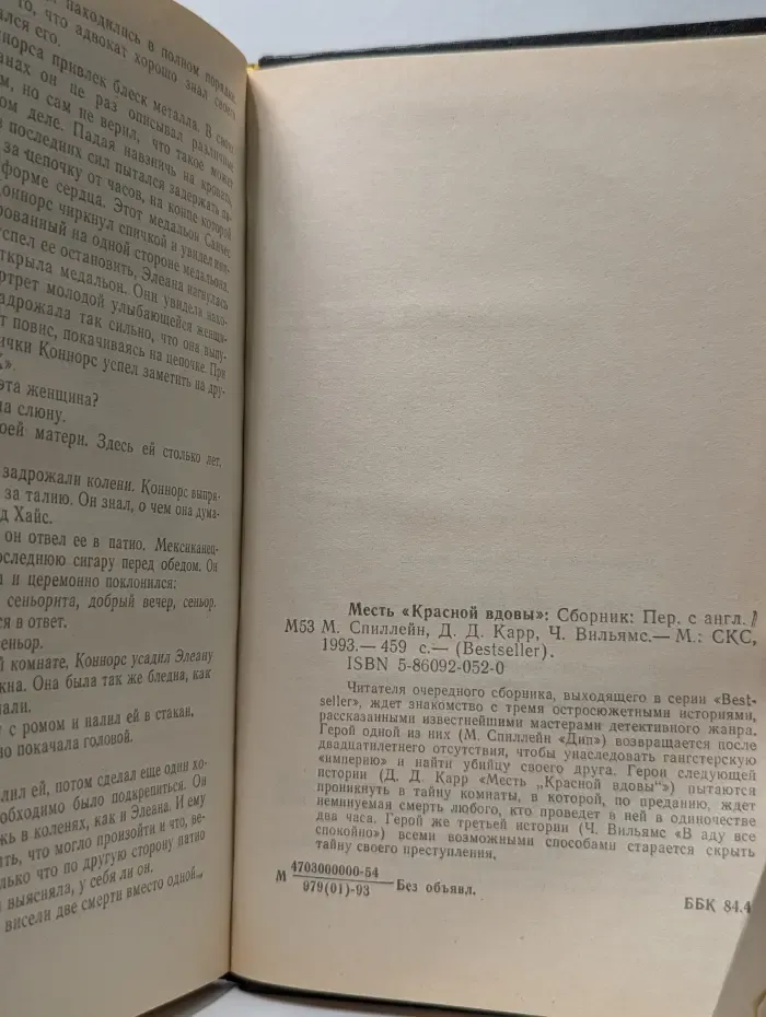 Bestseller. Месть Красной вдовы