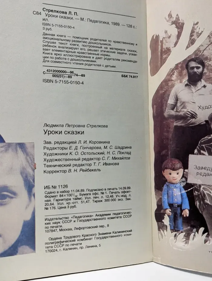 Уроки сказки